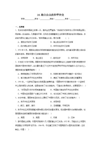 历史八年级下册独立自主的和平外交课后作业题
