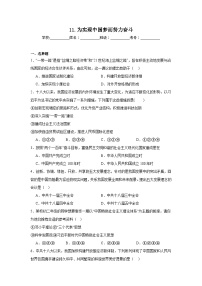初中历史人教版（2024）八年级下册为实现中国梦而努力奋斗练习题