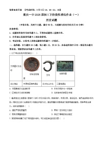 重庆市第一中学校2024-2025学年九年级下学期第一次月考历史试题（原卷版+解析版）
