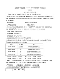 江苏省苏州市工业园区2024-2025学年八年级下学期3月质量监测历史卷