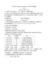江苏省苏州市工业园区2024-2025学年八年级下学期3月质量监测历史卷
