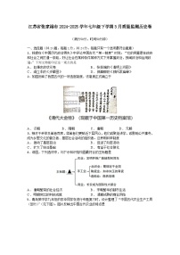 江苏省张家港市2024-2025学年七年级下学期3月质量监测历史卷