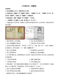 安徽省蚌埠市2024-2025学年八年级下学期第一次月考历史试题（原卷版+解析版）