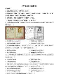 安徽省蚌埠市2024-2025学年八年级下学期第一次月考历史试题（原卷版+解析版）