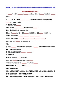统编版（2024）七年级历史下册期末复习全册背记知识点考点提纲填空练习版（含答案）