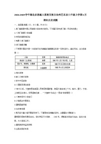 2024-2025学年湖北省恩施土家族苗族自治州巴东县八年级上册1月期末历史试卷（附答案）