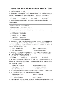 2025届江苏省南京市秦淮区中考历史仿真模拟试题（一模）附答案