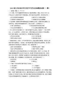 2025届江苏省南京市玄武区中考历史仿真模拟试题（一模）附答案