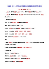 统编版（2024）七年级历史下册期末复习全册背记知识点考点提纲