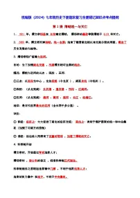 统编版（2024）七年级历史下册期末复习全册背记知识点考点提纲