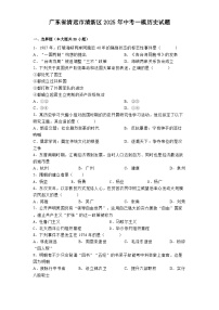 广东省清远市清新区2025年中考一模历史试题