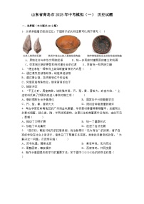山东省青岛市2025年中考模拟（一） 历史试题