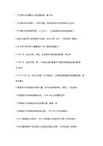 初中历史一轮复习选择题127个重要知识点