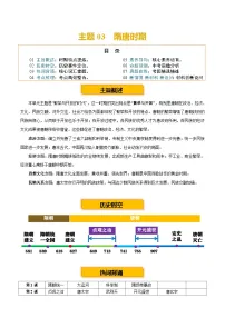 主题03 隋唐时期 （历史时空+热词背诵+考点梳理+素养导向+命题预测）2025年中考历史一轮复习知识清单