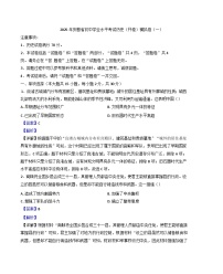 2025年安徽省初中学业水平考试模拟 (一)历史试题(解析版)
