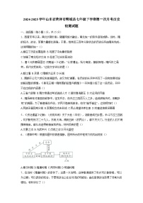 2024-2025学年山东省菏泽市郓城县七年级下学期第一次月考历史检测试题（附答案）