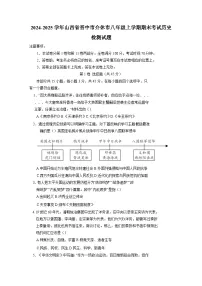 2024-2025学年山西省晋中市介休市八年级上学期期末考试历史检测试题（附答案）