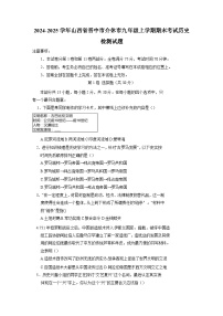 2024-2025学年山西省晋中市介休市九年级上学期期末考试历史检测试题（附答案）