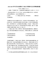 2024-2025学年四川省成都市九年级上学期期中历史学情检测试题（含解析）
