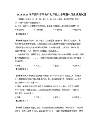 2024-2025学年四川省乐山市七年级上学期期中历史检测试题（含解析）