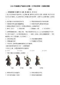 2025年新疆乌鲁木齐市天山区新疆生产建设兵团第一中学中考模拟预测历史试题（原卷版+解析版）