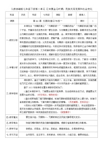 初中历史人教版（2024）七年级下册（2024）元朝的统一精品教案