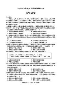 2025年哈尔滨市南岗区中考零模历史试卷及答案
