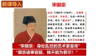 人教版（2024）七年级下册（2024）金与南宋对峙说课ppt课件