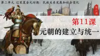 初中历史人教版（2024）七年级下册（2024）元朝的统一背景图课件ppt