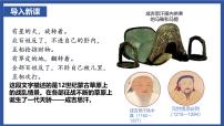 历史七年级下册（2024）元朝的统一背景图课件ppt