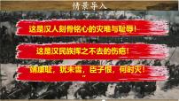 历史七年级下册（2024）金与南宋对峙课文配套课件ppt