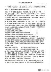 山东省聊城市阳谷县实验中学2024-2025学年七年级下学期3月月考历史试题