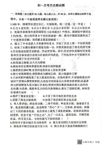 山东省聊城市阳谷县实验中学2024-2025学年七年级下学期3月月考历史试题