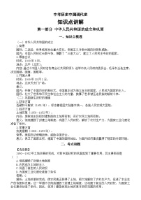 初中历史2025届中考中国现代史知识点讲解系列0319（知识点+考点刷题）（共六部分）