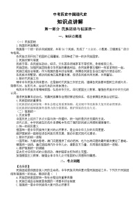 初中历史2025届中考中国现代史知识点讲解系列0318（知识点+考点刷题）（共三部分）