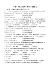 专题八 中国开始沦为半殖民地半封建社会（综合测试）（含答案）——2025届中考历史二轮专题复习