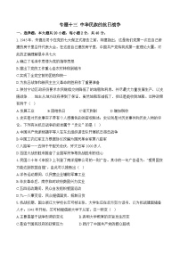 复习试题： 中华民族的抗日战争（综合测试）（含答案）——2025届中考历史二轮专题复习