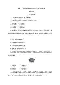 主题1　史前时期：中国境内早期人类与文明的起源 2025年中考历史一轮专题练习（含答案）