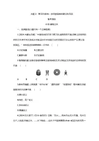 主题3　秦汉时期：统一多民族国家的建立和巩固 2025年中考历史一轮专题练习（含答案）