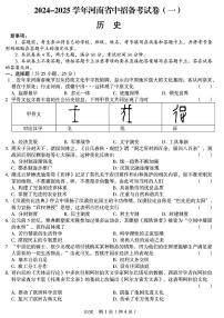 2025年郑州外国语中考一模试卷及答案 历史试卷