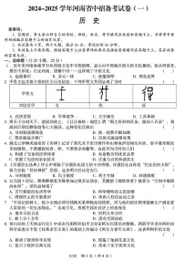 2025年郑州外国语中考一模试卷及答案 历史试卷