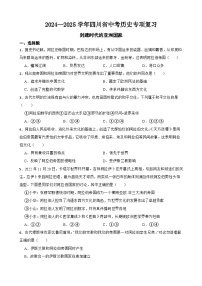 2024—2025学年四川省中考历史专项复习练习(含答案)——封建时代的亚洲国家