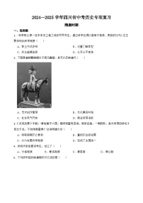 2024—2025学年四川省中考历史专项复习练习(含答案)——隋唐时期