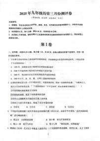2025年河南省济源沁园中学九年级下学期历史期中试卷