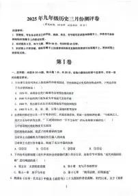 2025年河南省济源沁园中学九年级下学期历史期中试卷