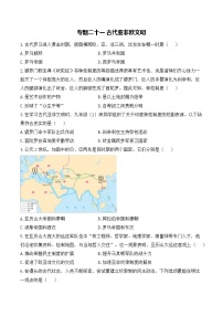 专题二十一 古代亚非欧文明——2025年广东省中考历史专题达标训练（含答案解析）