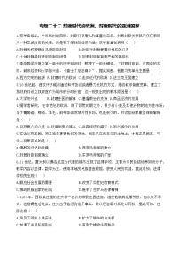 专题二十二 封建时代的欧洲、封建时代的亚洲国家——2025年广东省中考历史专题达标训练（含答案解析）