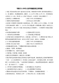 专题一0六 中华人民共和国的成立和巩固——2025年广东省中考历史专题达标训练（含答案解析）