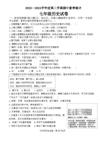 广东省高州市高州四校联考2023-2024学年部编版七年级下学期4月期中考试历史试题