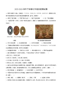 内蒙古赤峰第十二中学2023-2024学年部编版七年级下学期期中考试历史试题